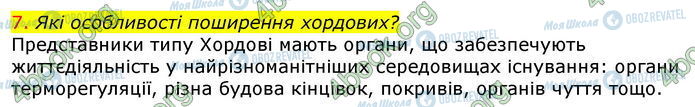 ГДЗ Биология 7 класс страница Стр.103 (7)